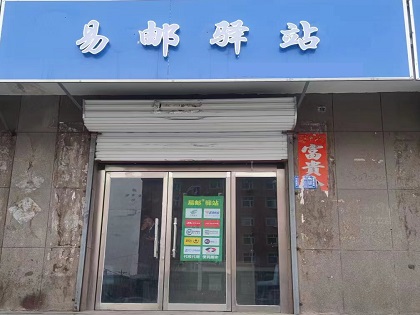熬过2022�q�_��快递网点站长称今年已做好准�? />
                        <div   id=